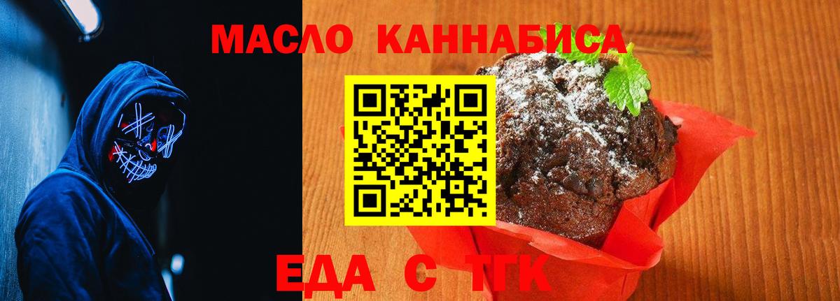 Печенье с ТГК марихуана  Вход с VPN  Гудермес 
