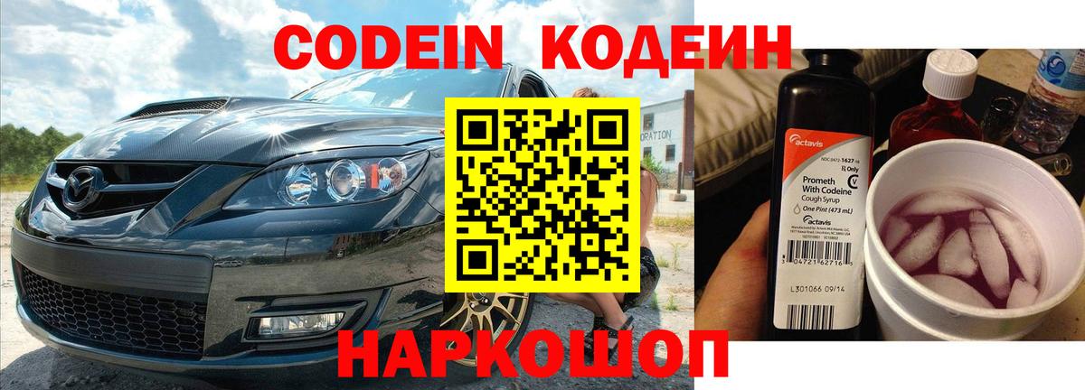 Гудермес  Кодеиновый сироп Lean Purple Drank  Вход с VPN  Кодеин Purple Drank 