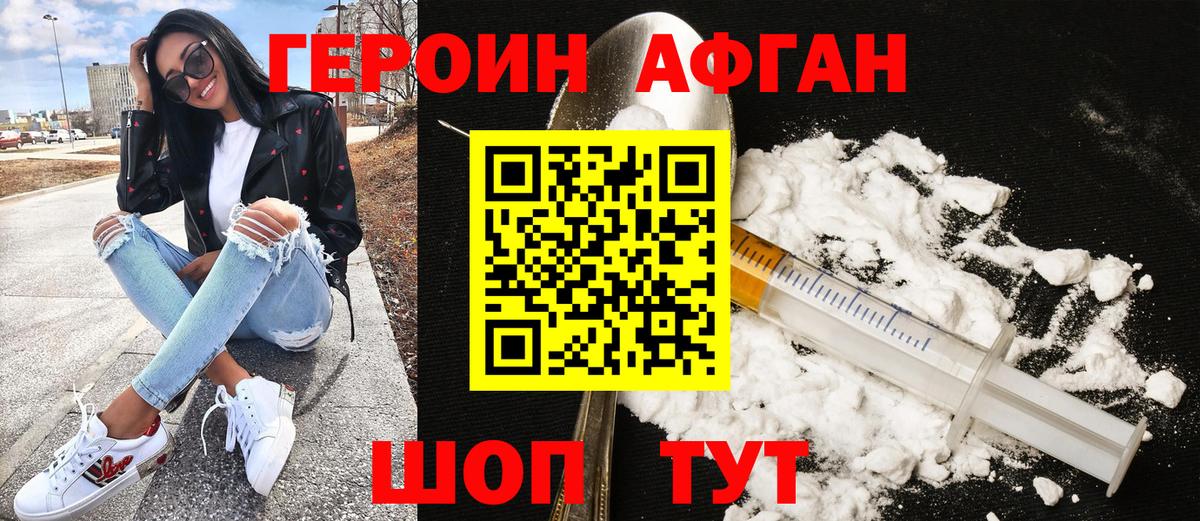 ГЕРОИН афганец  Вход с VPN  Гудермес 